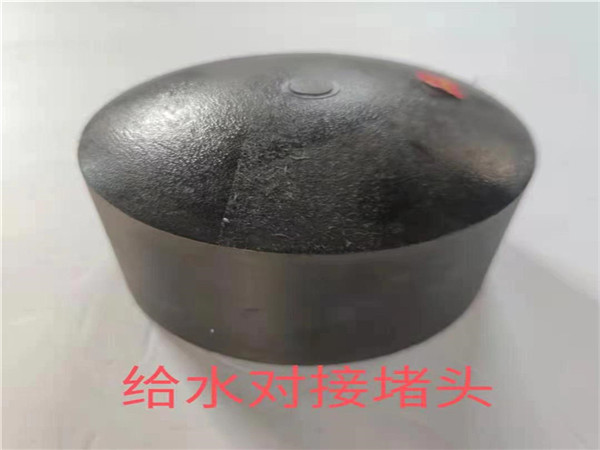 给水对接堵头
