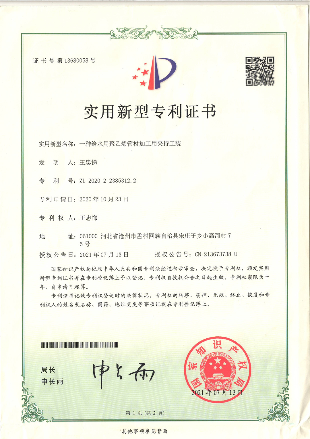 专利证书