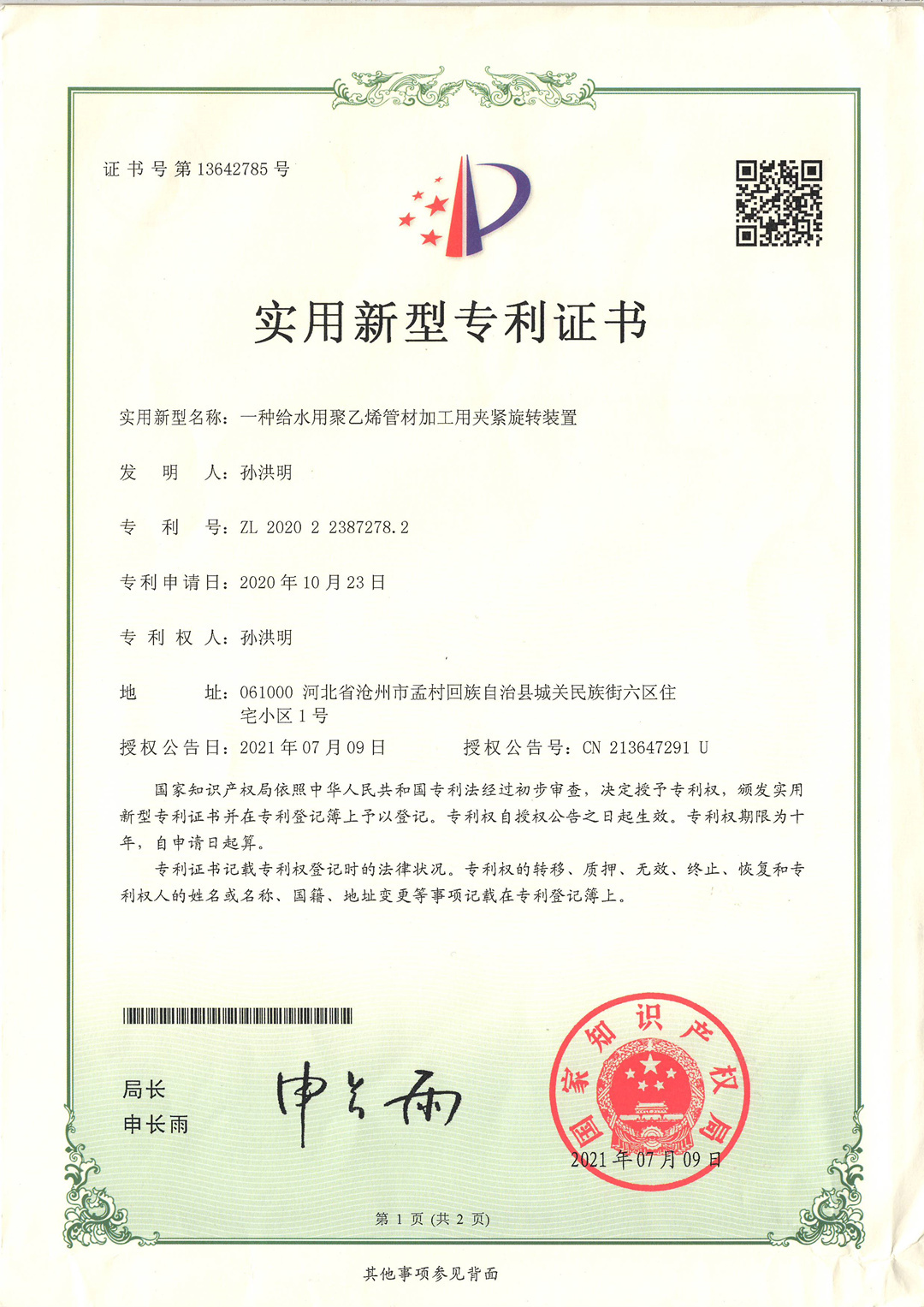 专利证书