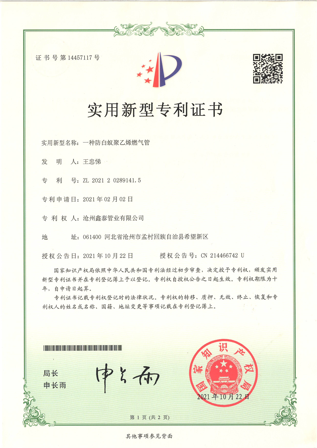 专利证书