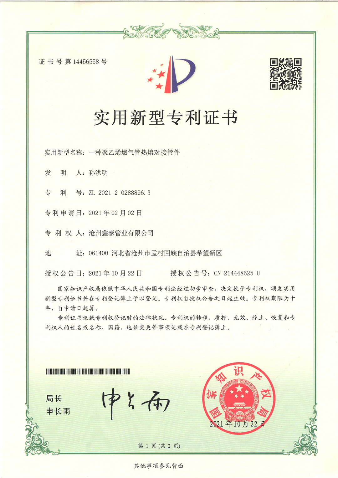 专利证书